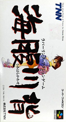 Umihara Kawase, Super Famicom (Japán Super NES Import)